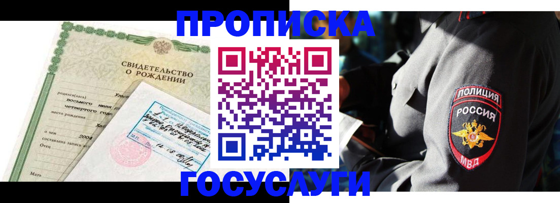 прописка ребенка в Ликино-Дулёво
